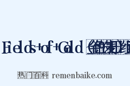 Fields+of+Gold（金色的麦田）组词是什么意思的图片